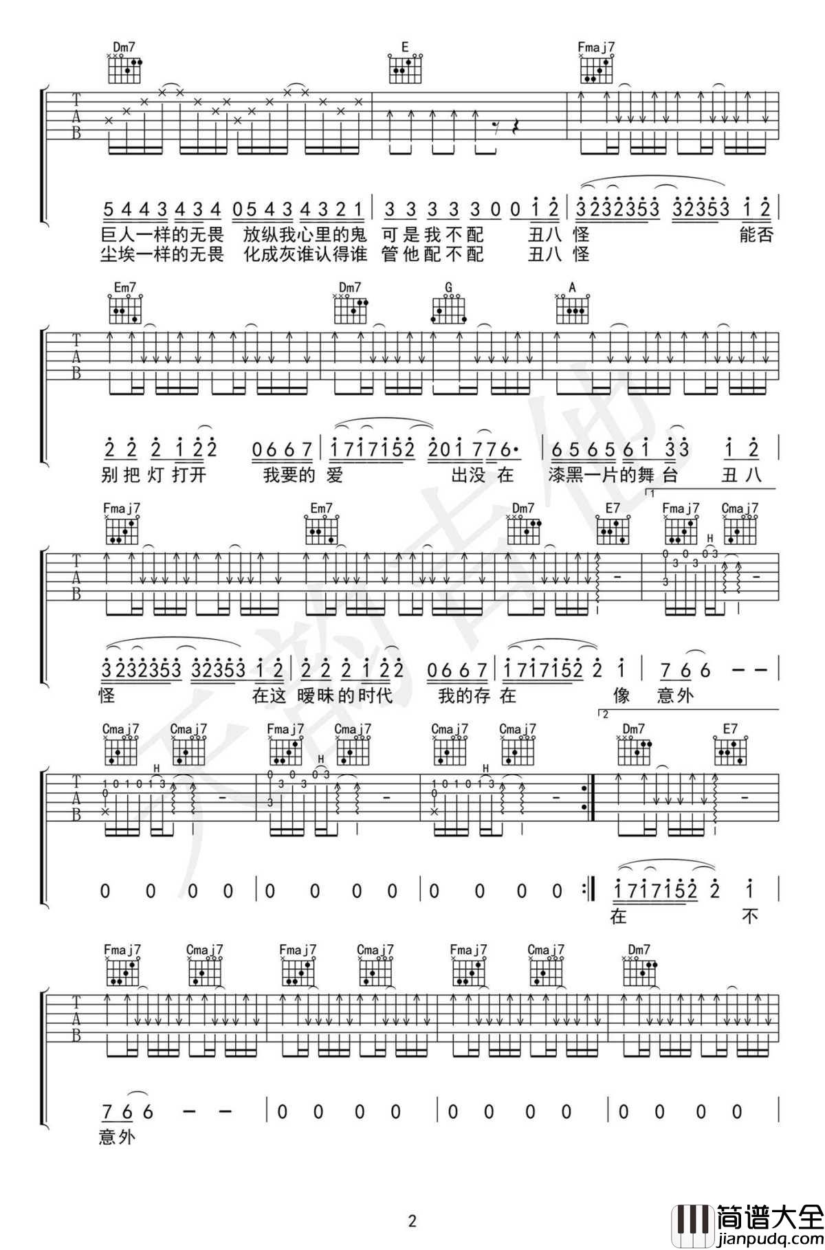 丑八怪吉他谱_弹唱谱六线谱_高清版_薛之谦