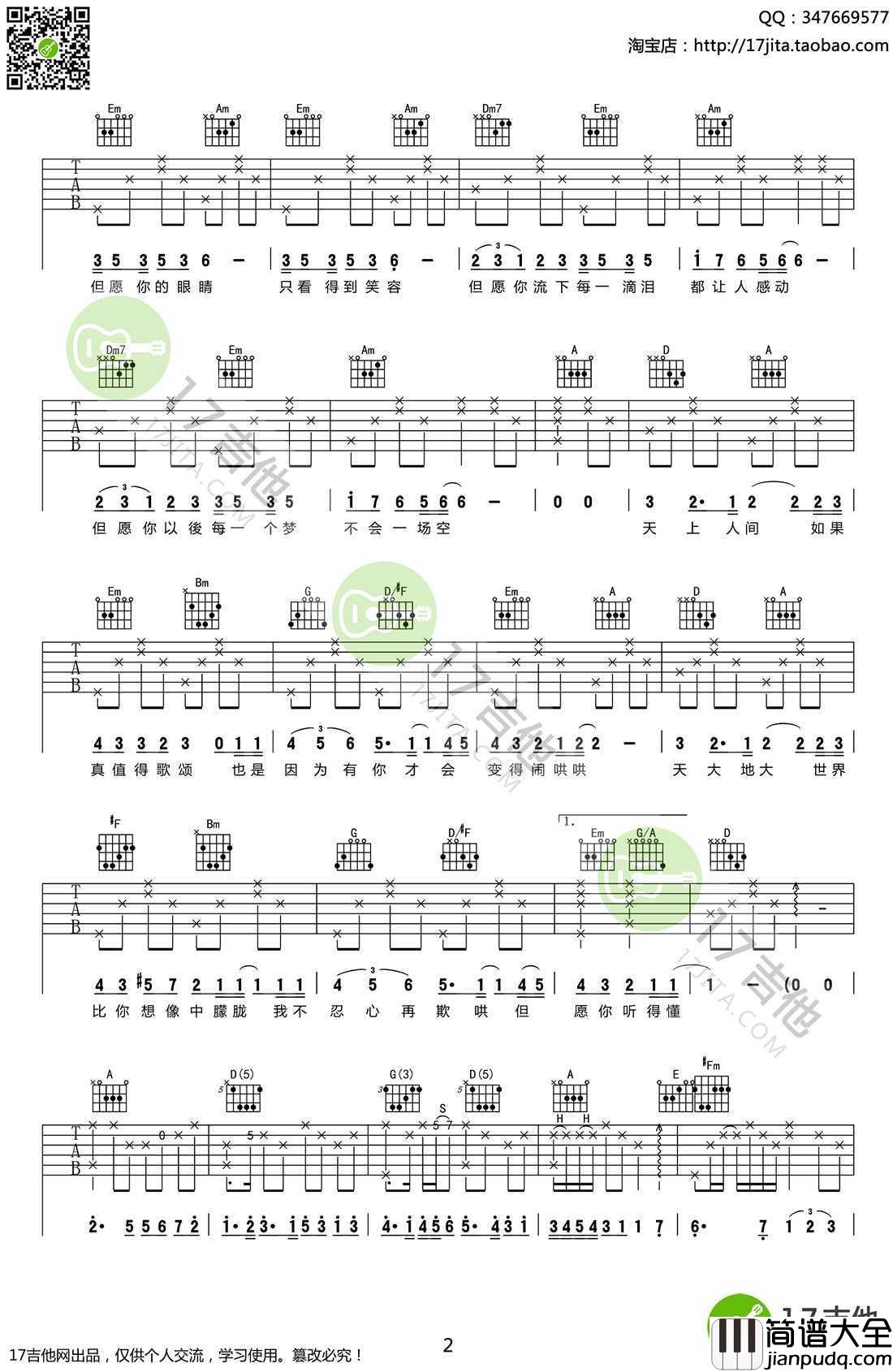 _人间_吉他谱_C转D调弹唱谱_高清六线谱_王菲