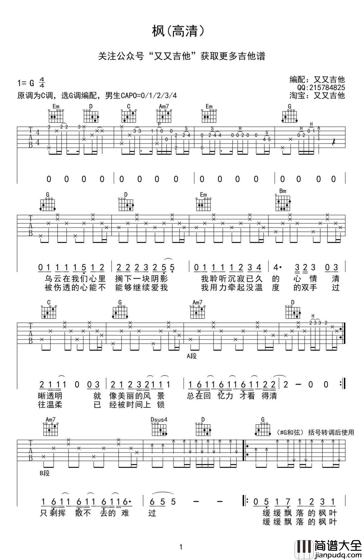 _枫_吉他谱_G调弹唱谱_六线谱高清版_周杰伦
