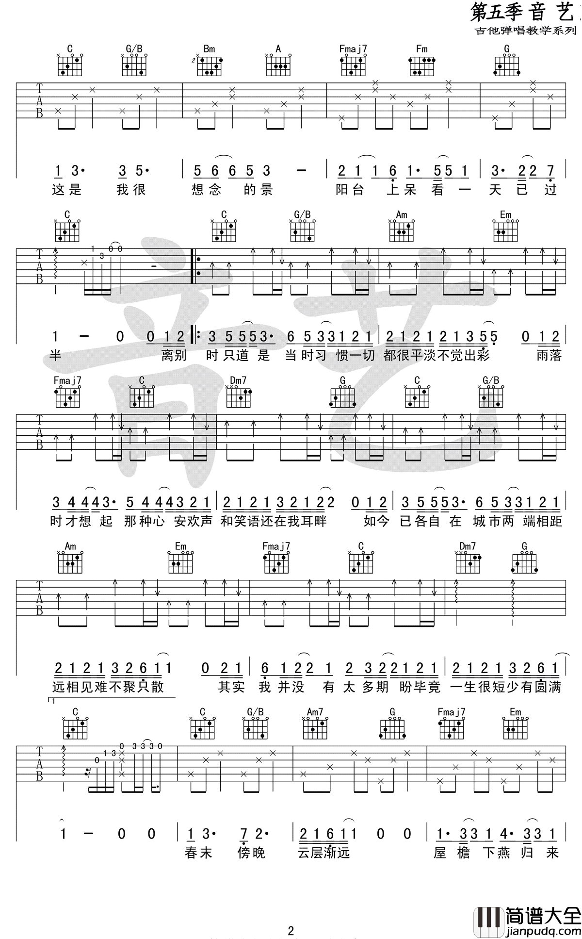 只道寻常吉他谱_C调弹唱谱_高清版_谢春花