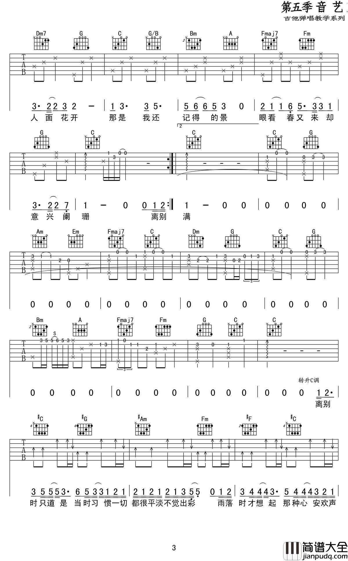 只道寻常吉他谱_C调弹唱谱_高清版_谢春花