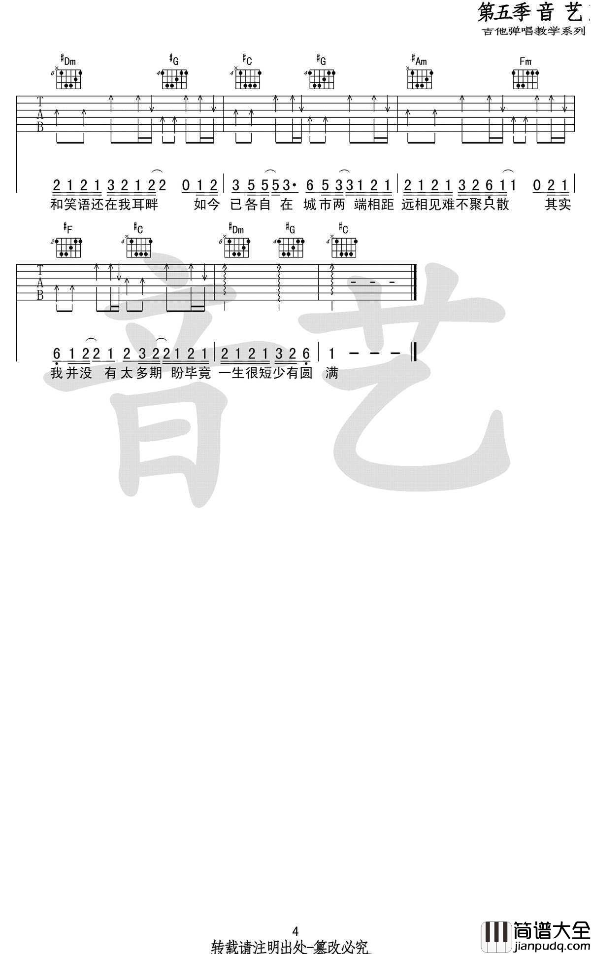 只道寻常吉他谱_C调弹唱谱_高清版_谢春花