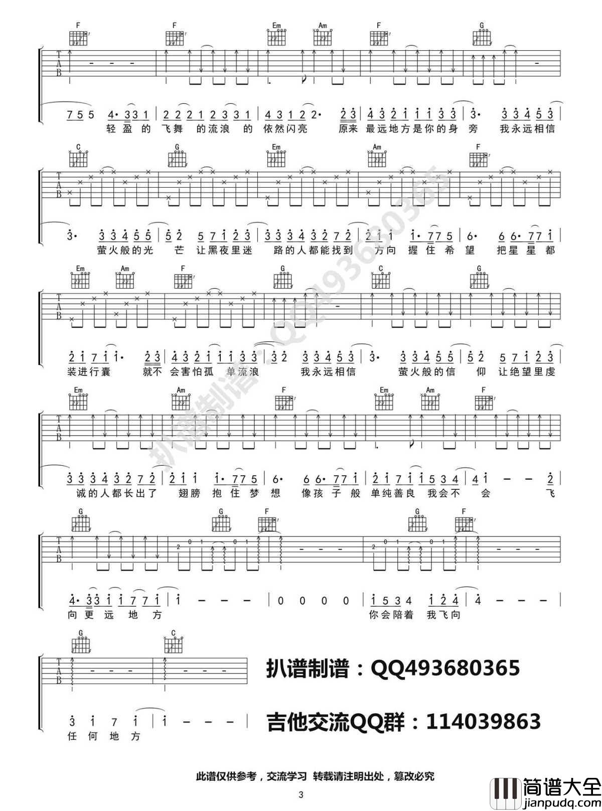 萤火吉他谱_C调高清弹唱谱_TFBOYS_萤火_六线谱