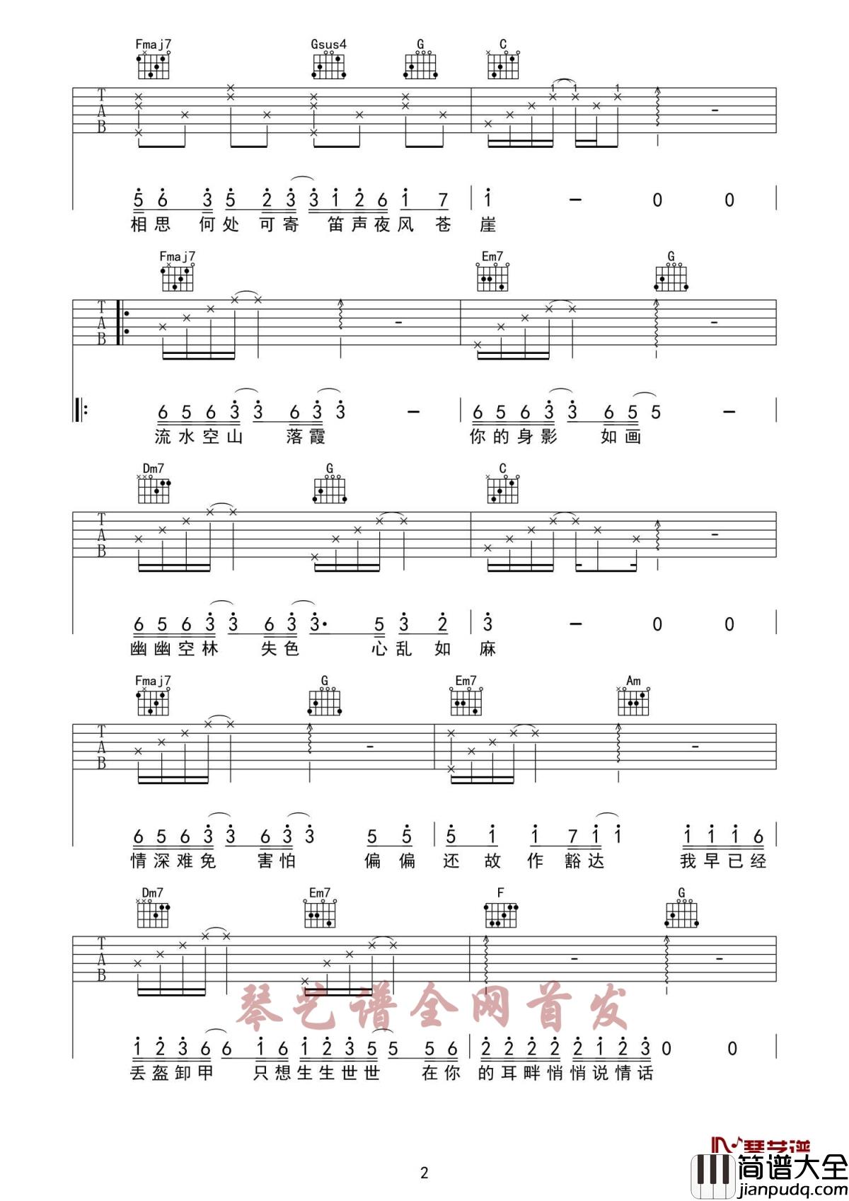 无情画吉他谱_王呈章_清丽古风唯美如画