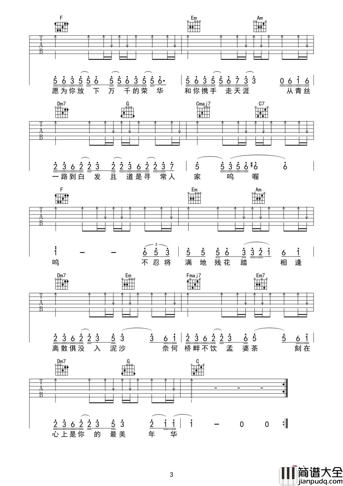 无情画吉他谱_王呈章_清丽古风唯美如画