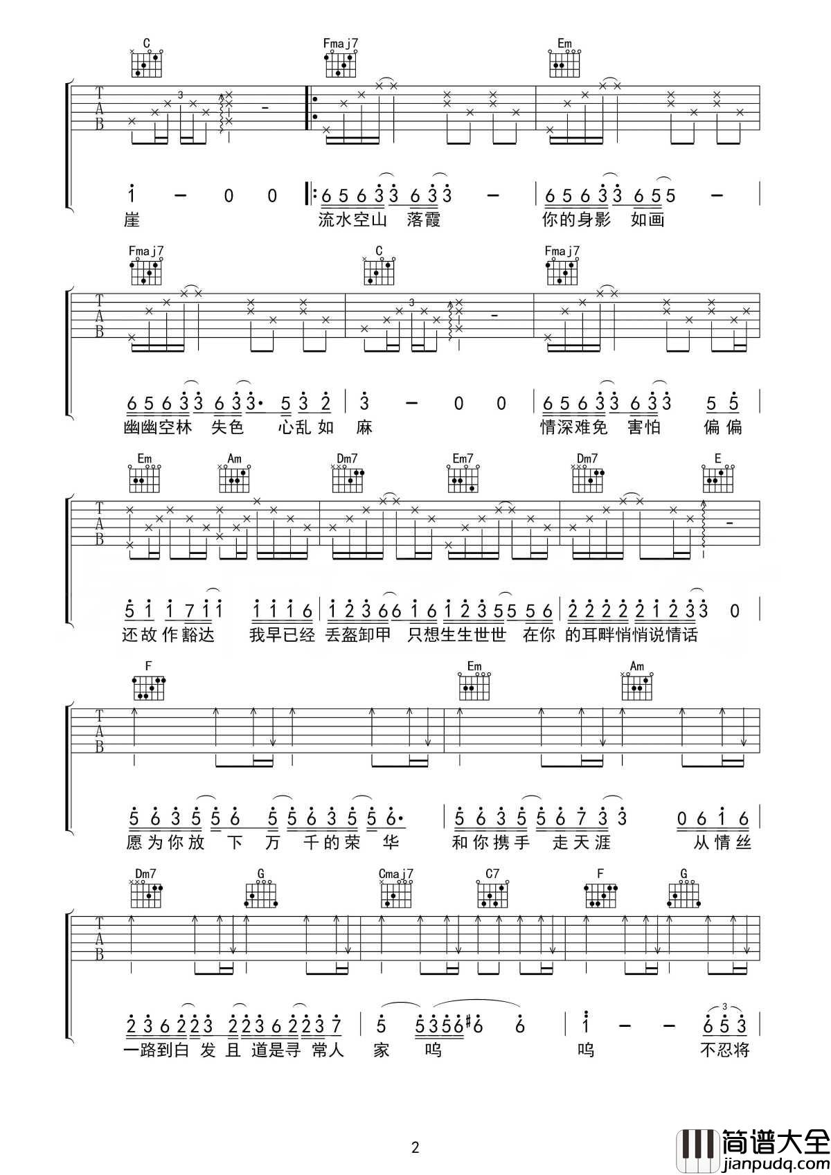 无情画吉他谱_王呈章_清丽古风唯美如画