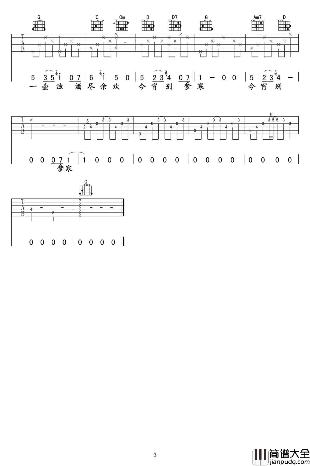 送别吉他谱_G调弹唱谱_高清图片谱_李志版本