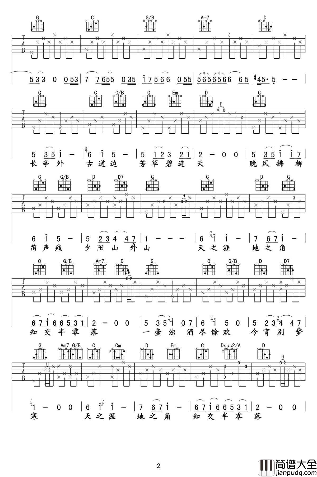 送别吉他谱_G调弹唱谱_高清图片谱_李志版本