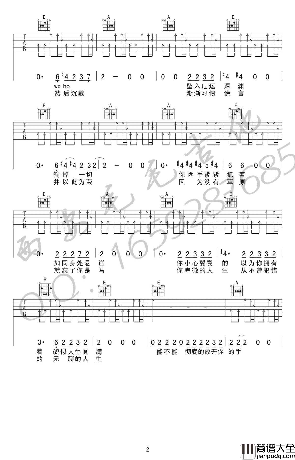 No_fear_in_my_heart吉他谱_朴树_冈仁波齐_主题曲_图片谱