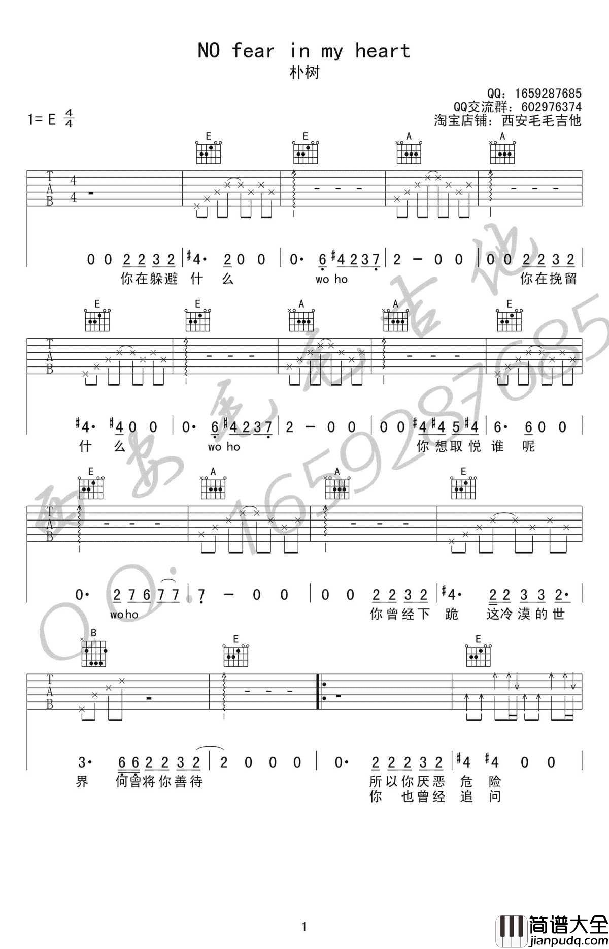 No_fear_in_my_heart吉他谱_朴树_冈仁波齐_主题曲_图片谱