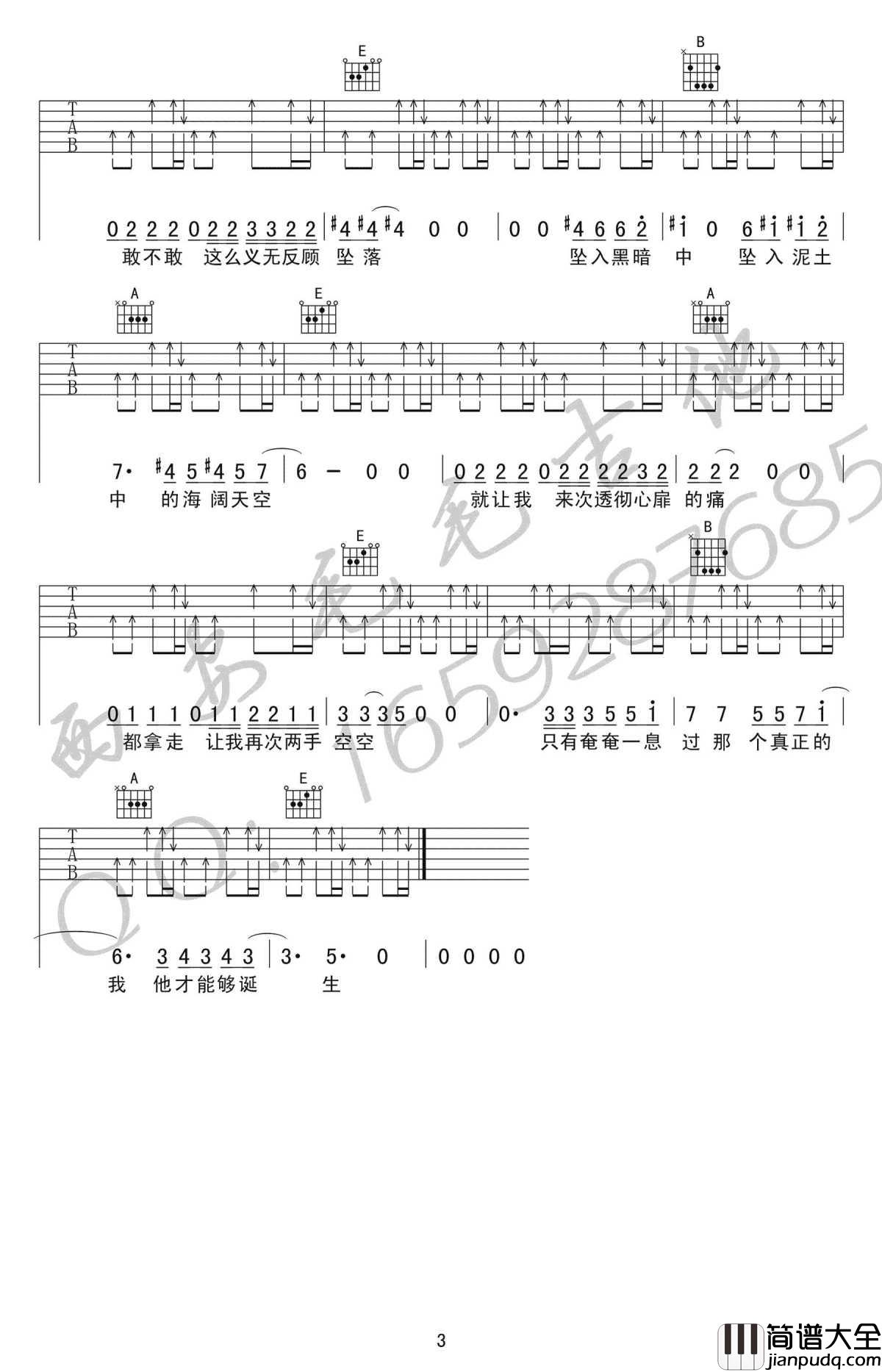 No_fear_in_my_heart吉他谱_朴树_冈仁波齐_主题曲_图片谱