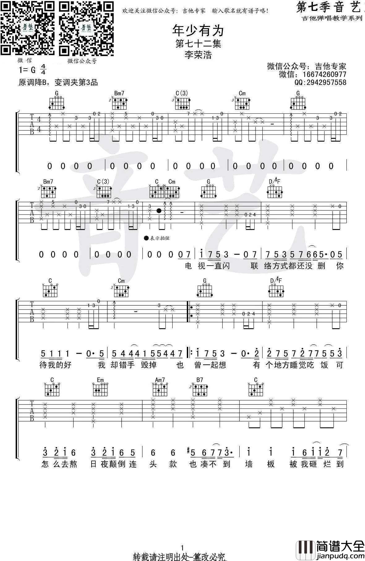 年少有为吉他谱_G调指法弹唱谱_图片谱_李荣浩