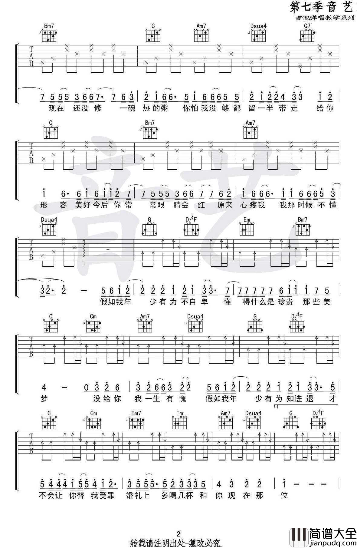 年少有为吉他谱_G调指法弹唱谱_图片谱_李荣浩