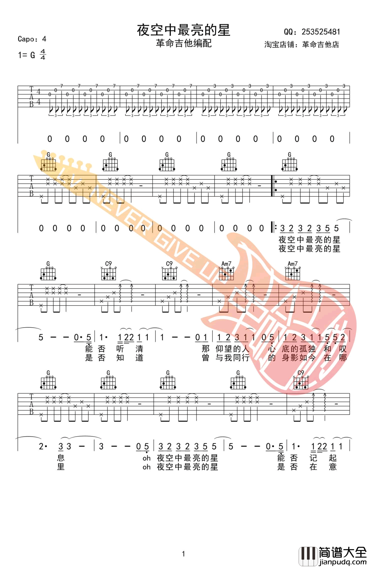 夜空中最亮的星吉他谱_弹唱教学讲解视频_G调六线谱