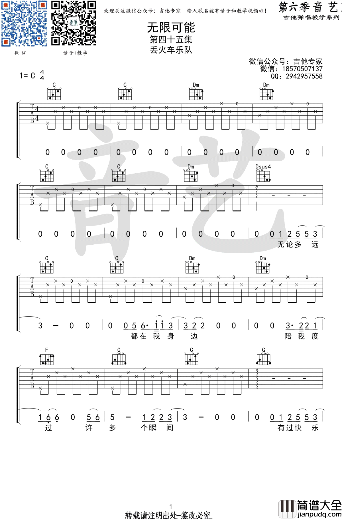无限可能吉他谱_丢火车乐队_C调弹唱谱_高清图片谱
