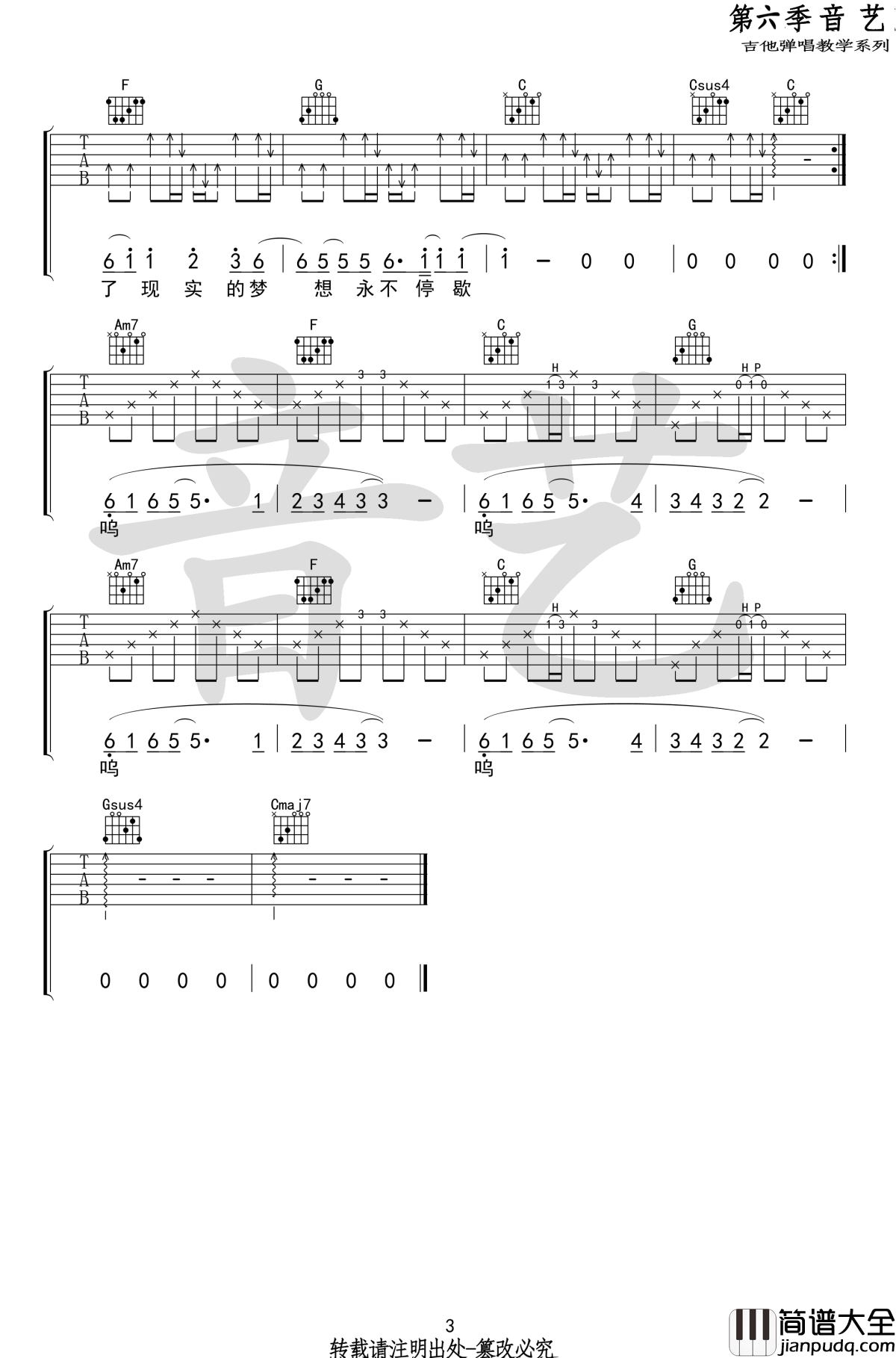 无限可能吉他谱_丢火车乐队_C调弹唱谱_高清图片谱