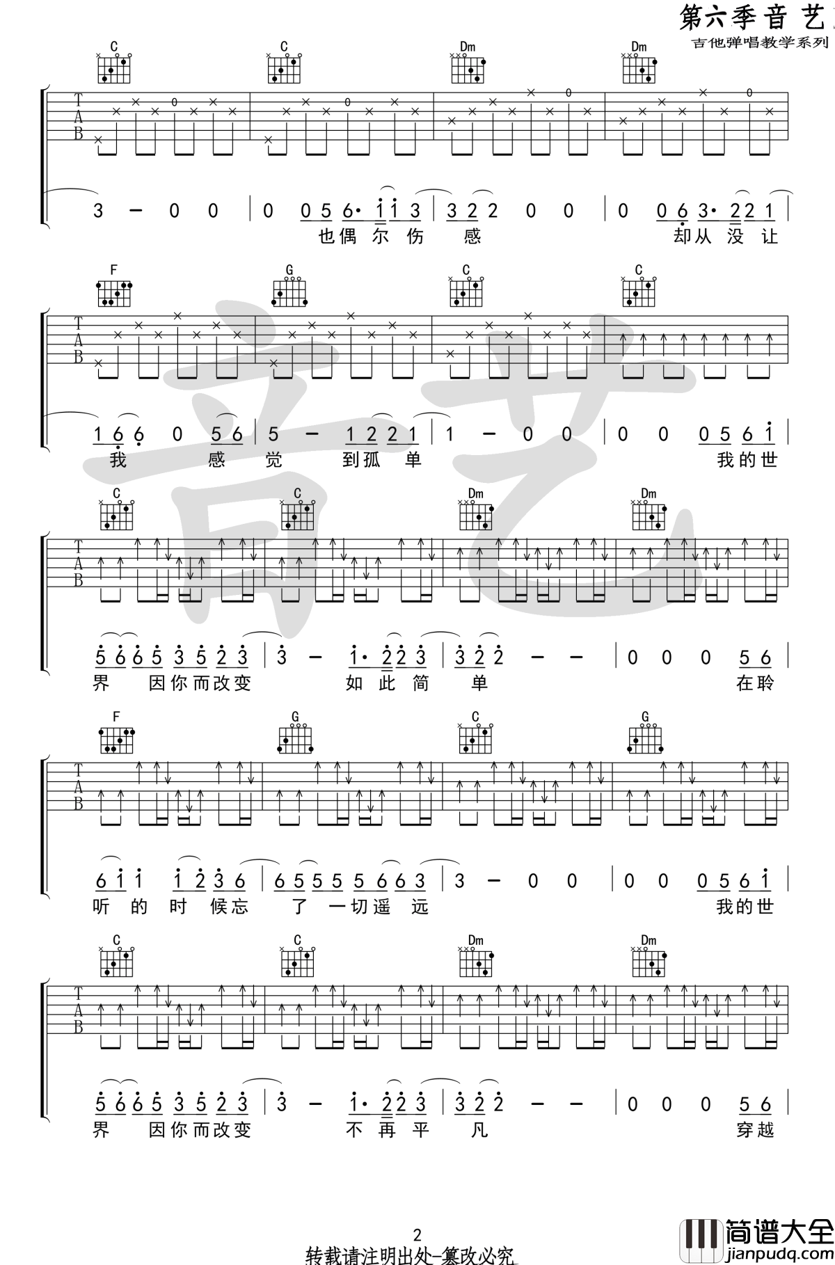 无限可能吉他谱_丢火车乐队_C调弹唱谱_高清图片谱