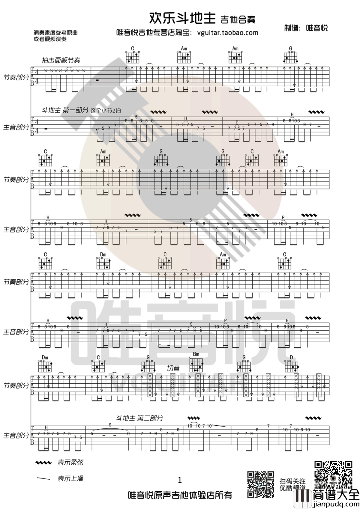 欢乐斗地主指弹谱_双吉他合奏版本_演奏视频示范