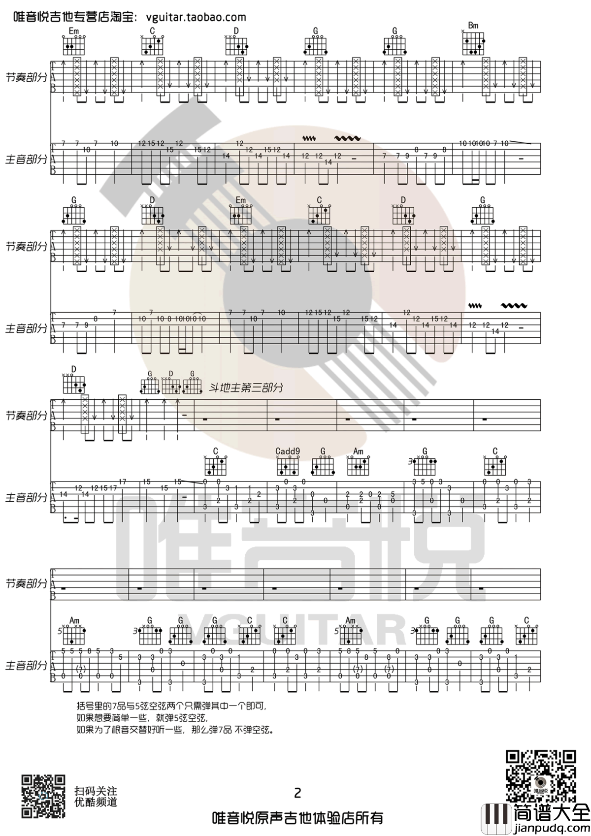 欢乐斗地主指弹谱_双吉他合奏版本_演奏视频示范