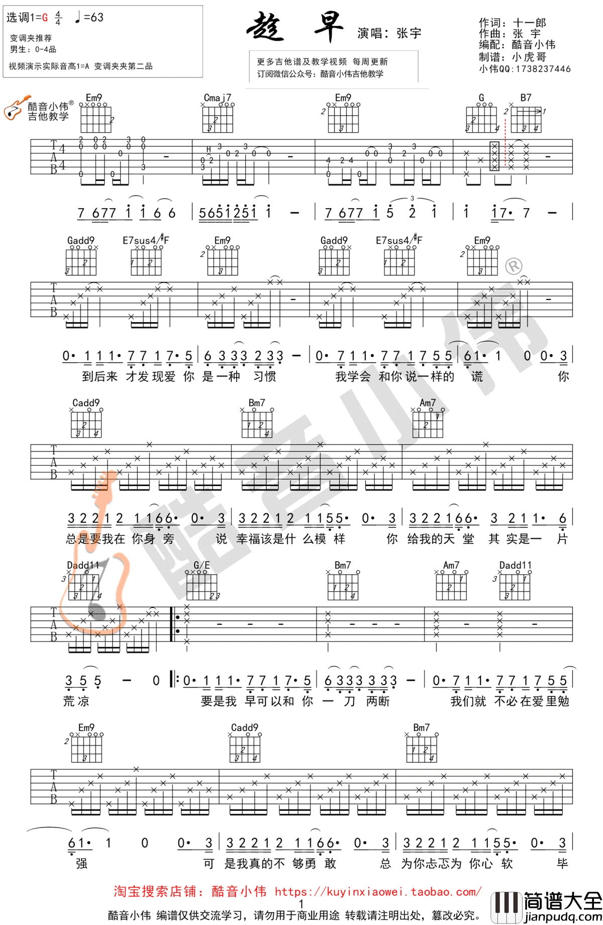 趁早吉他谱_张宇_G调原版_吉他教学视频_高清图片谱