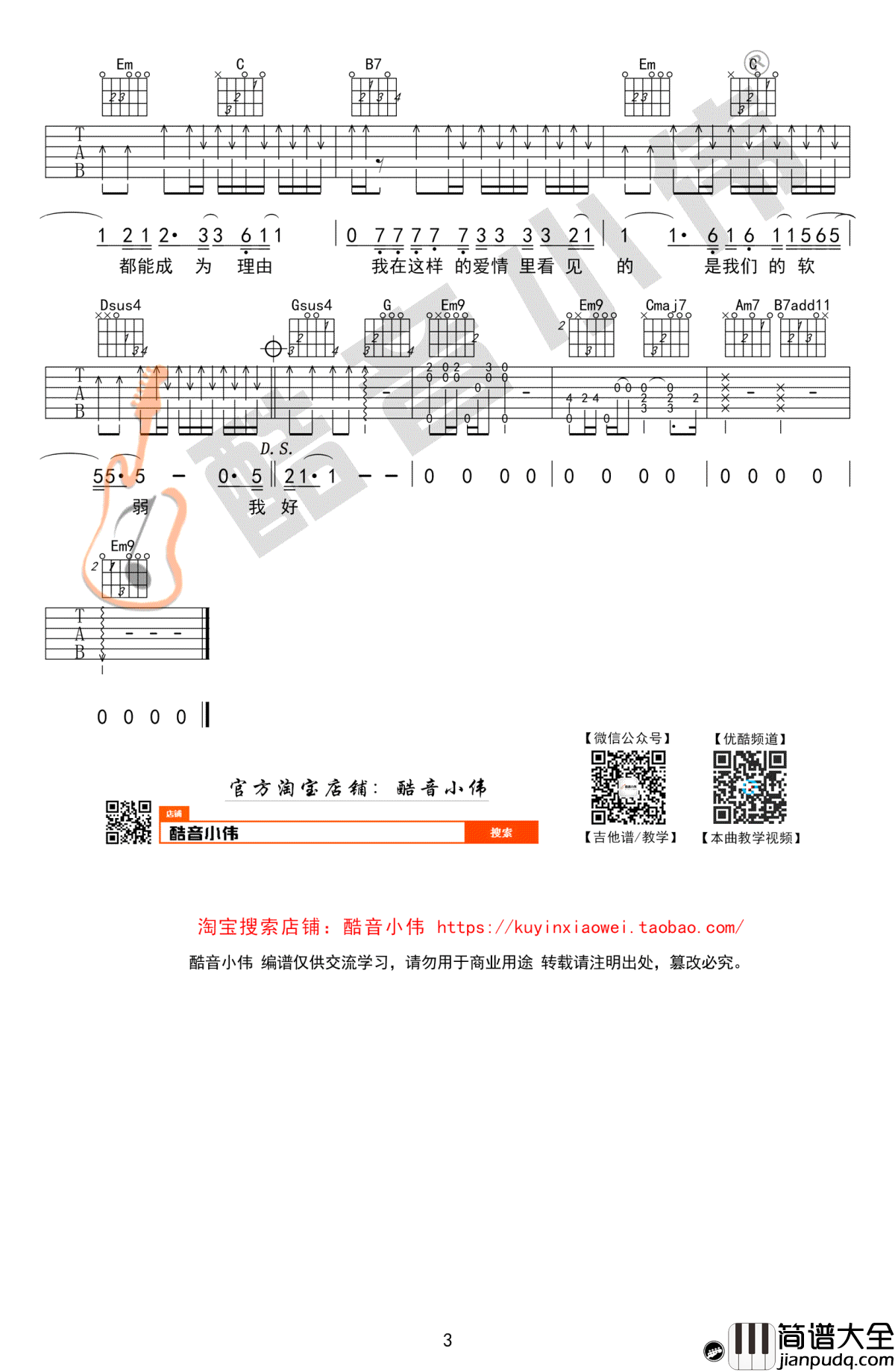 趁早吉他谱_张宇_G调原版_吉他教学视频_高清图片谱