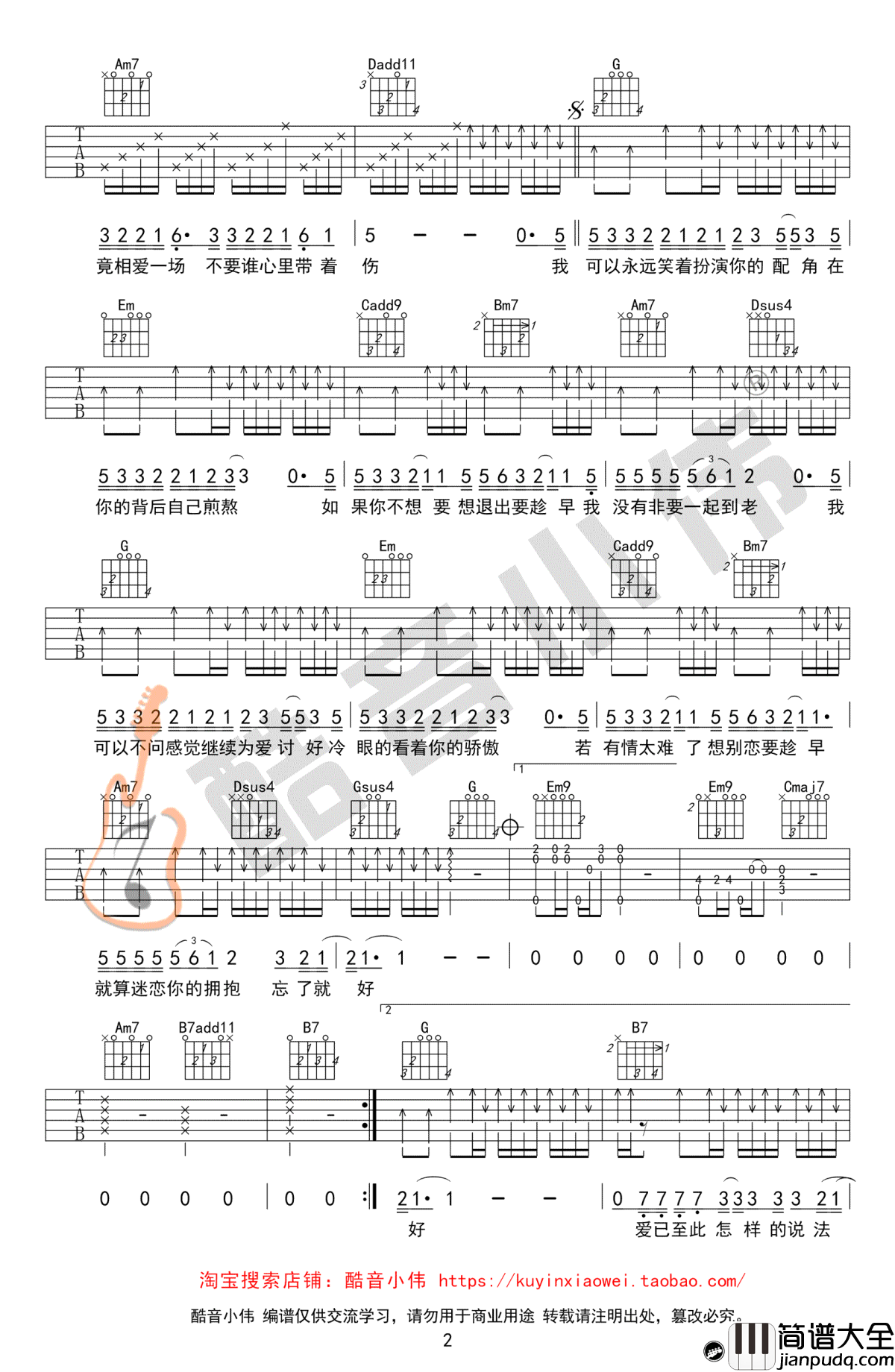 趁早吉他谱_张宇_G调原版_吉他教学视频_高清图片谱