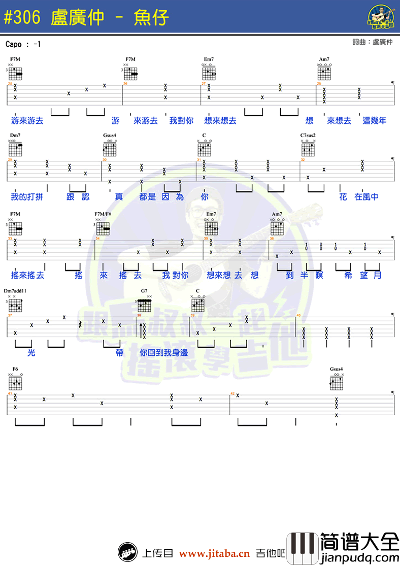 鱼仔吉他谱_卢广仲_鱼仔_六线谱_弹唱图片谱