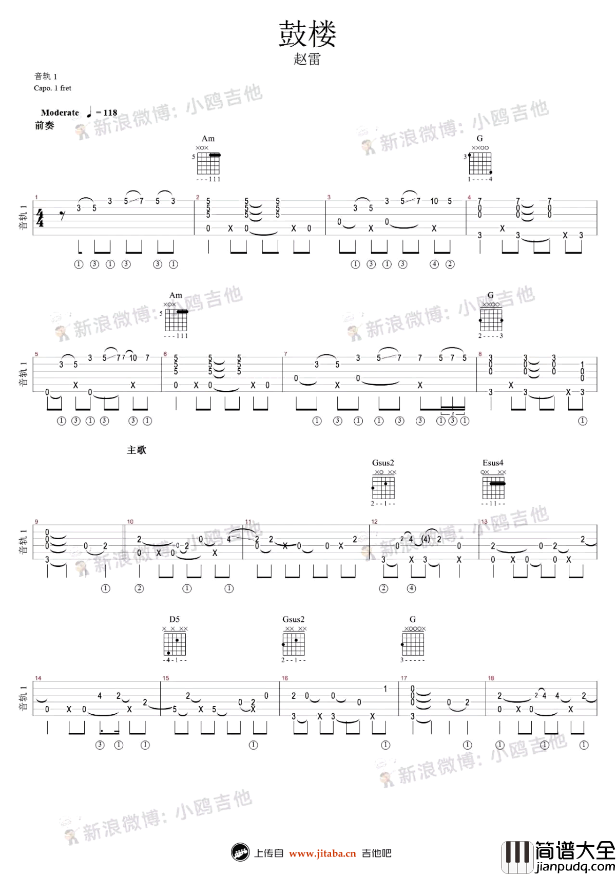 鼓楼指弹谱_赵雷_简单入门_吉他独奏谱_视频演示