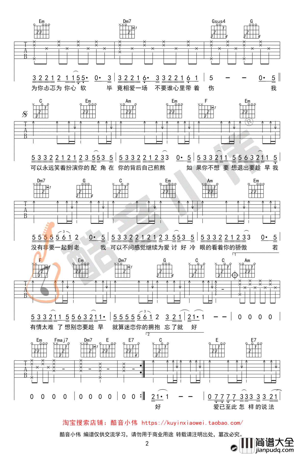 趁早吉他谱_C调简单版_张宇_趁早_六线谱