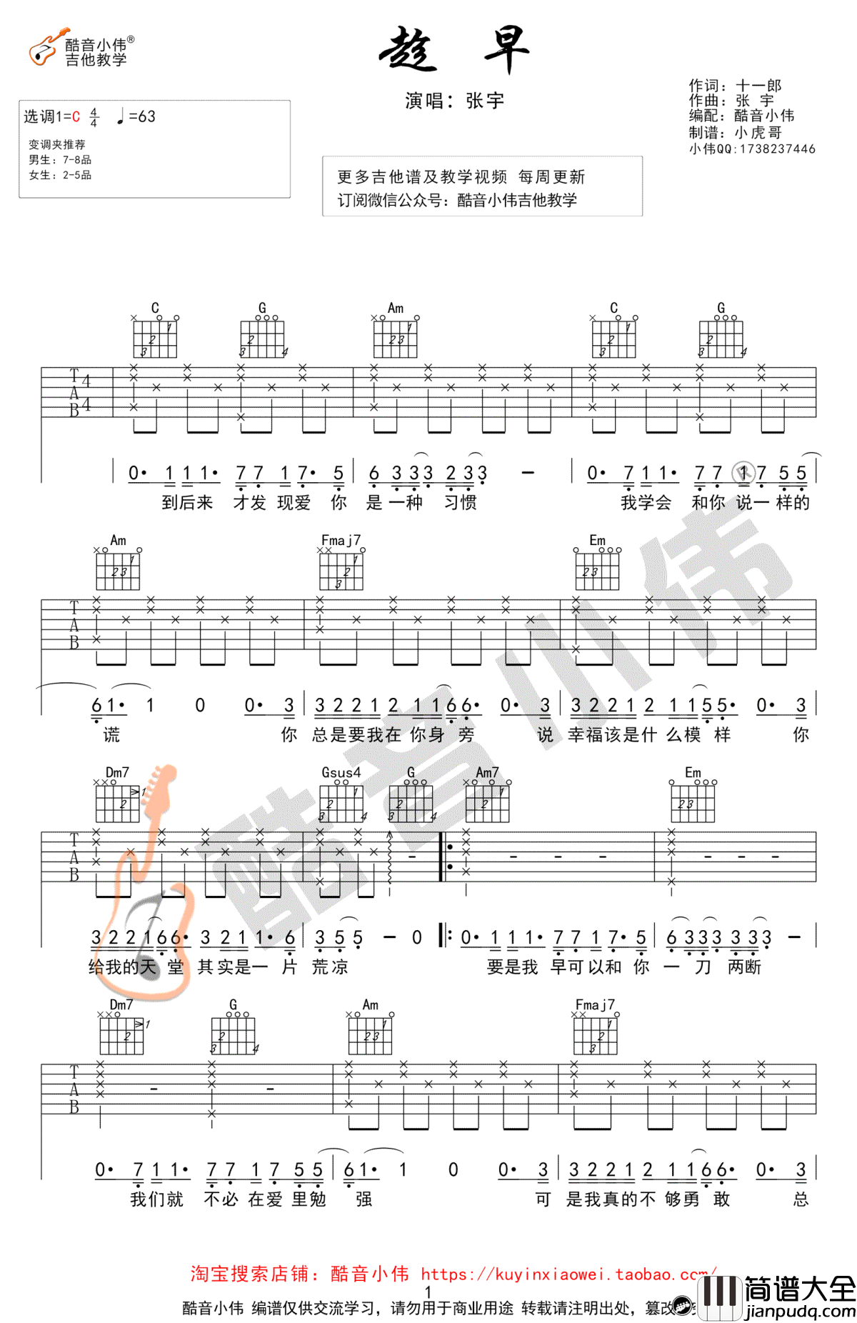 趁早吉他谱_C调简单版_张宇_趁早_六线谱