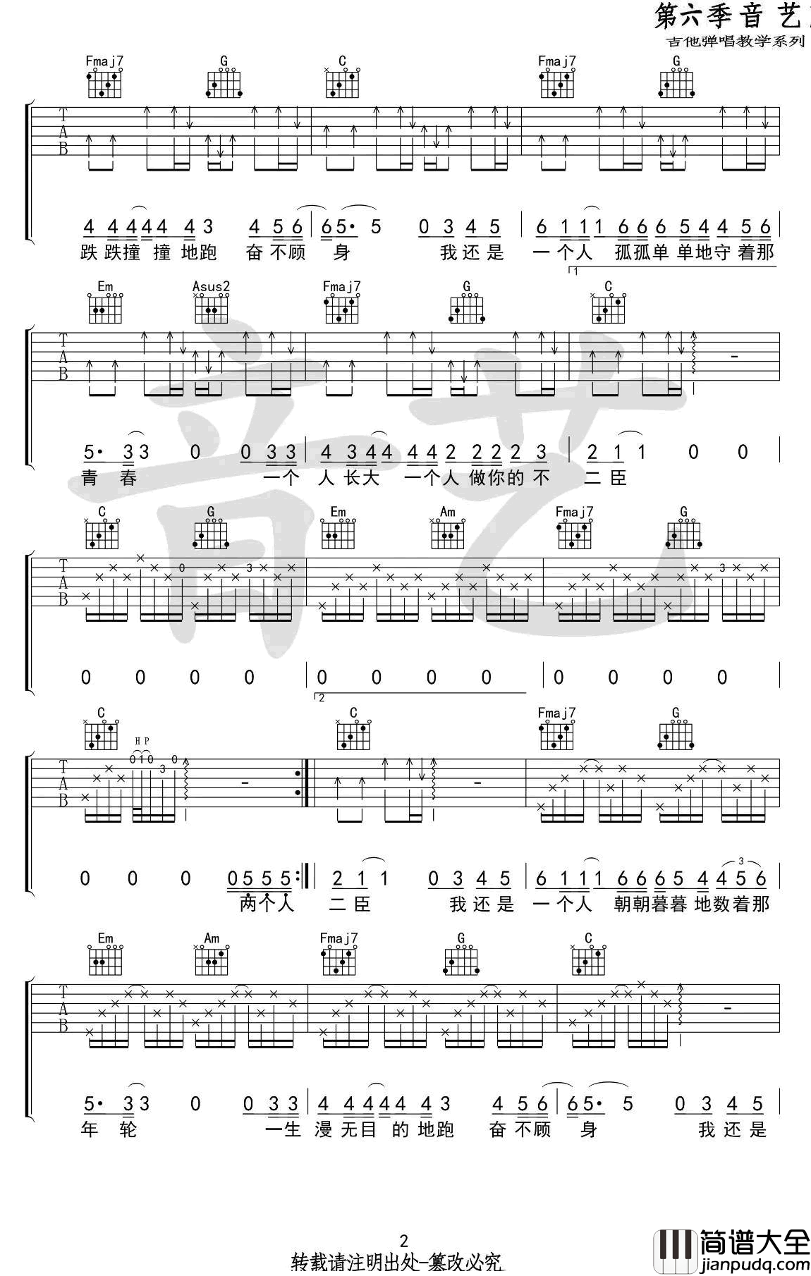 不二臣吉他谱_徐秉龙_C调弹唱谱_原版六线谱