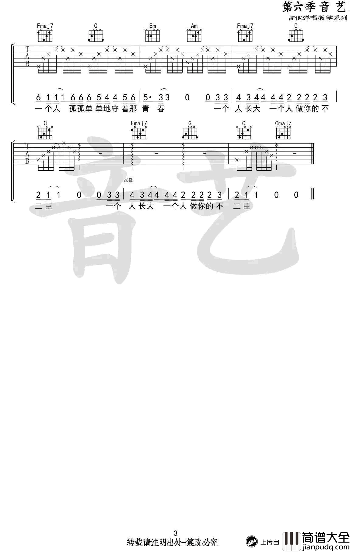 不二臣吉他谱_徐秉龙_C调弹唱谱_原版六线谱