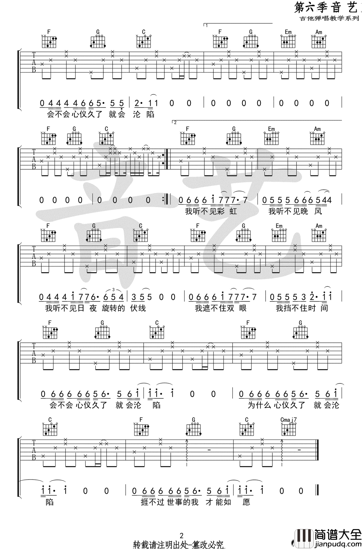 心仪吉他谱_徐秉龙_C调六线谱_高清弹唱谱