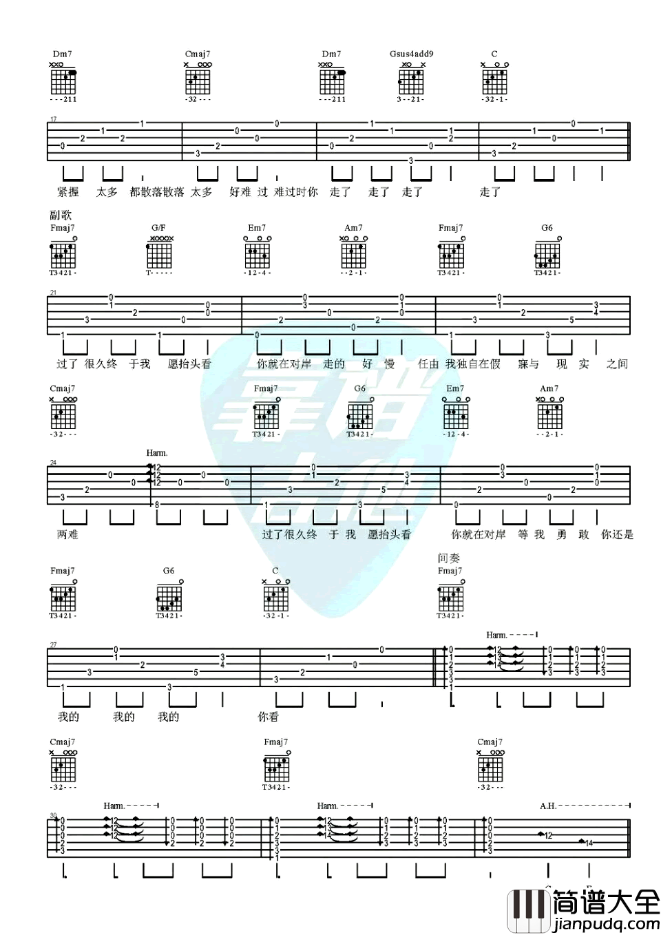 走马吉他谱_陈粒_蔡宁男生版_弹唱视频_图片谱