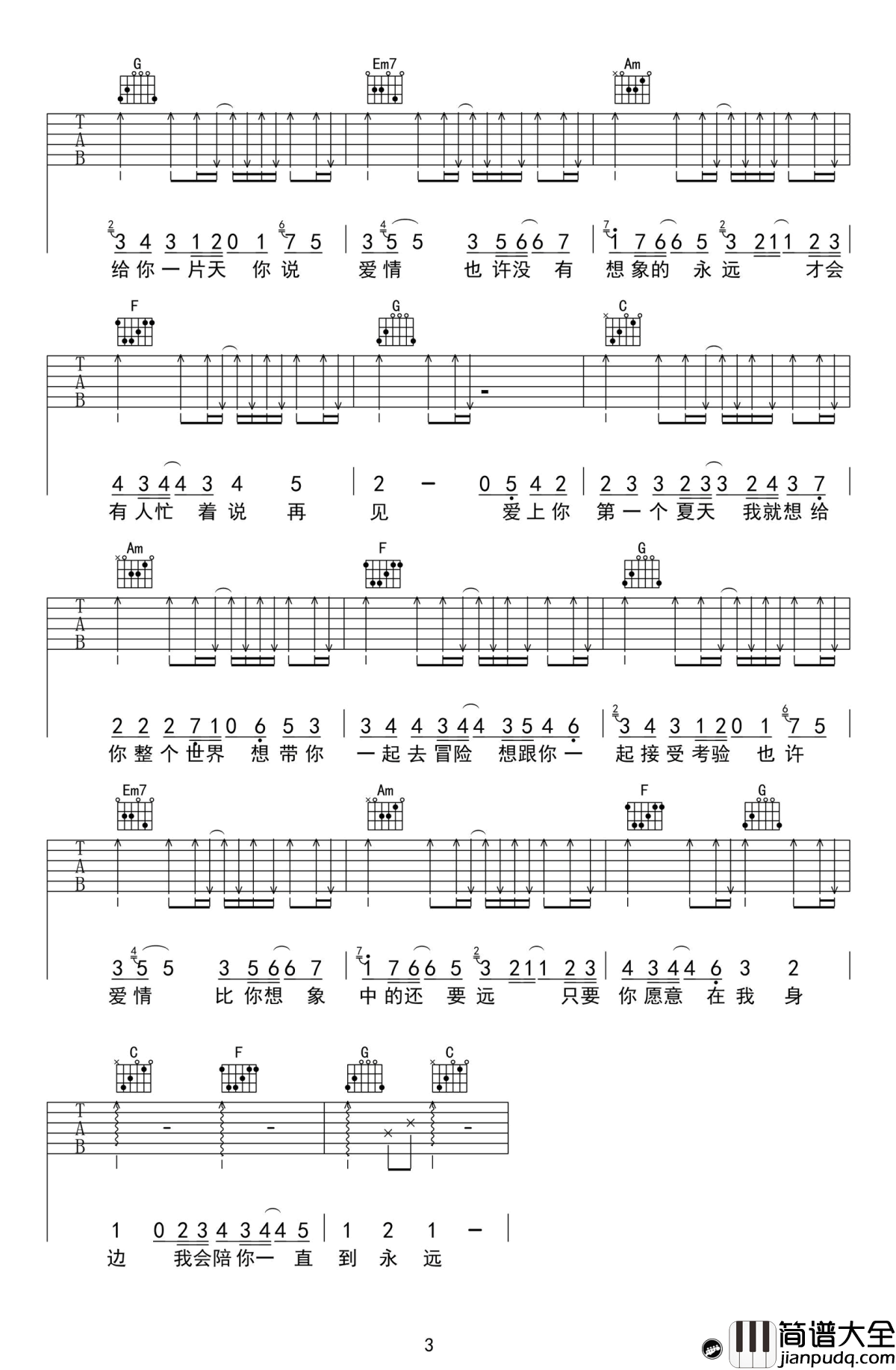 爱夏吉他谱_胡夏_吉他六线谱