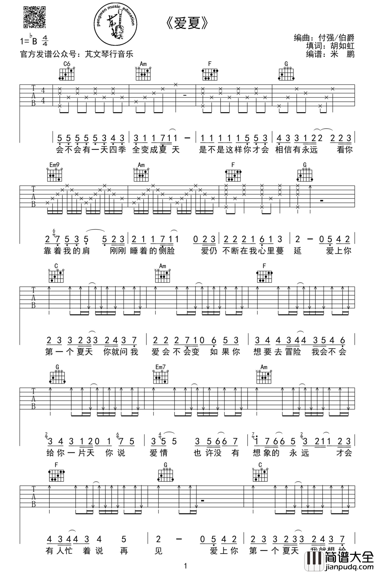 爱夏吉他谱_胡夏_吉他六线谱