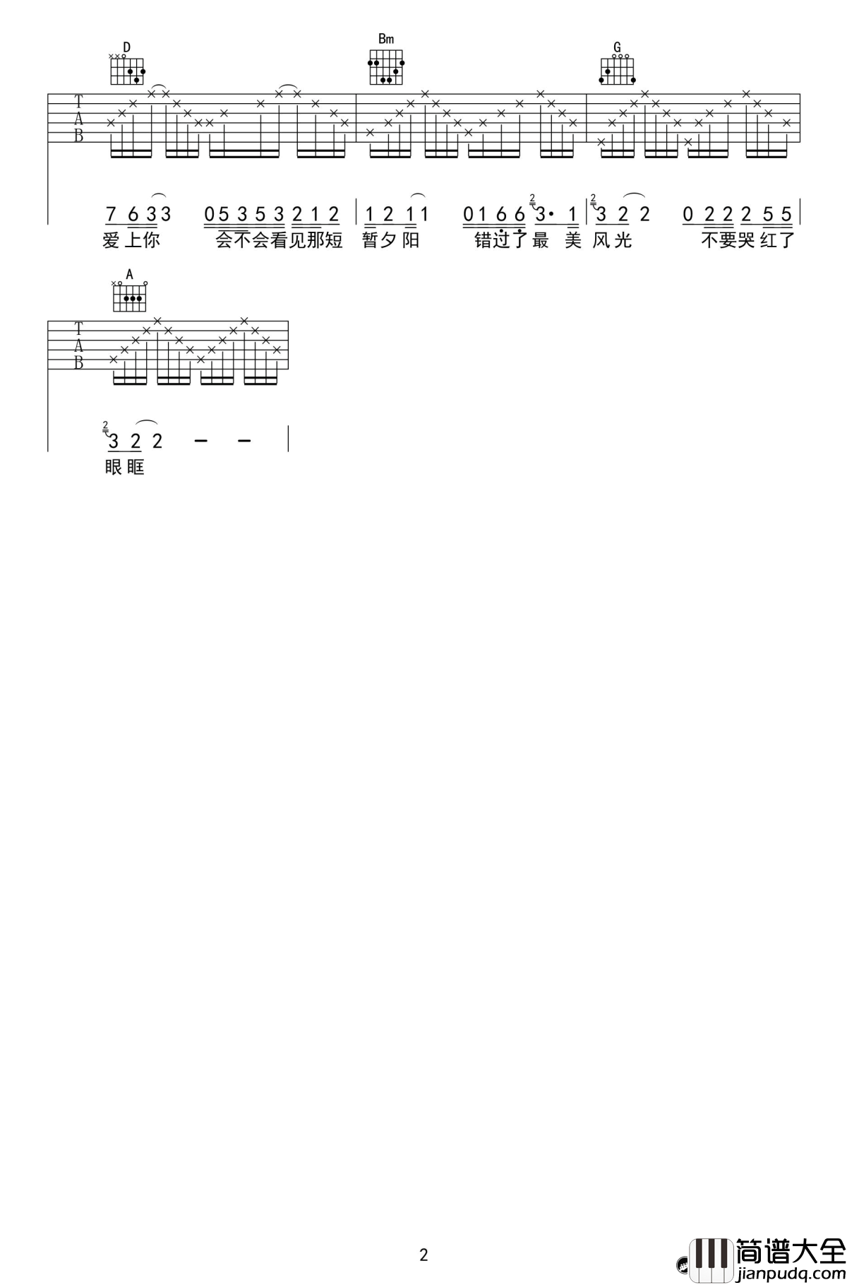 我一定会爱上你吉他谱_谢春花_D调弹唱线谱