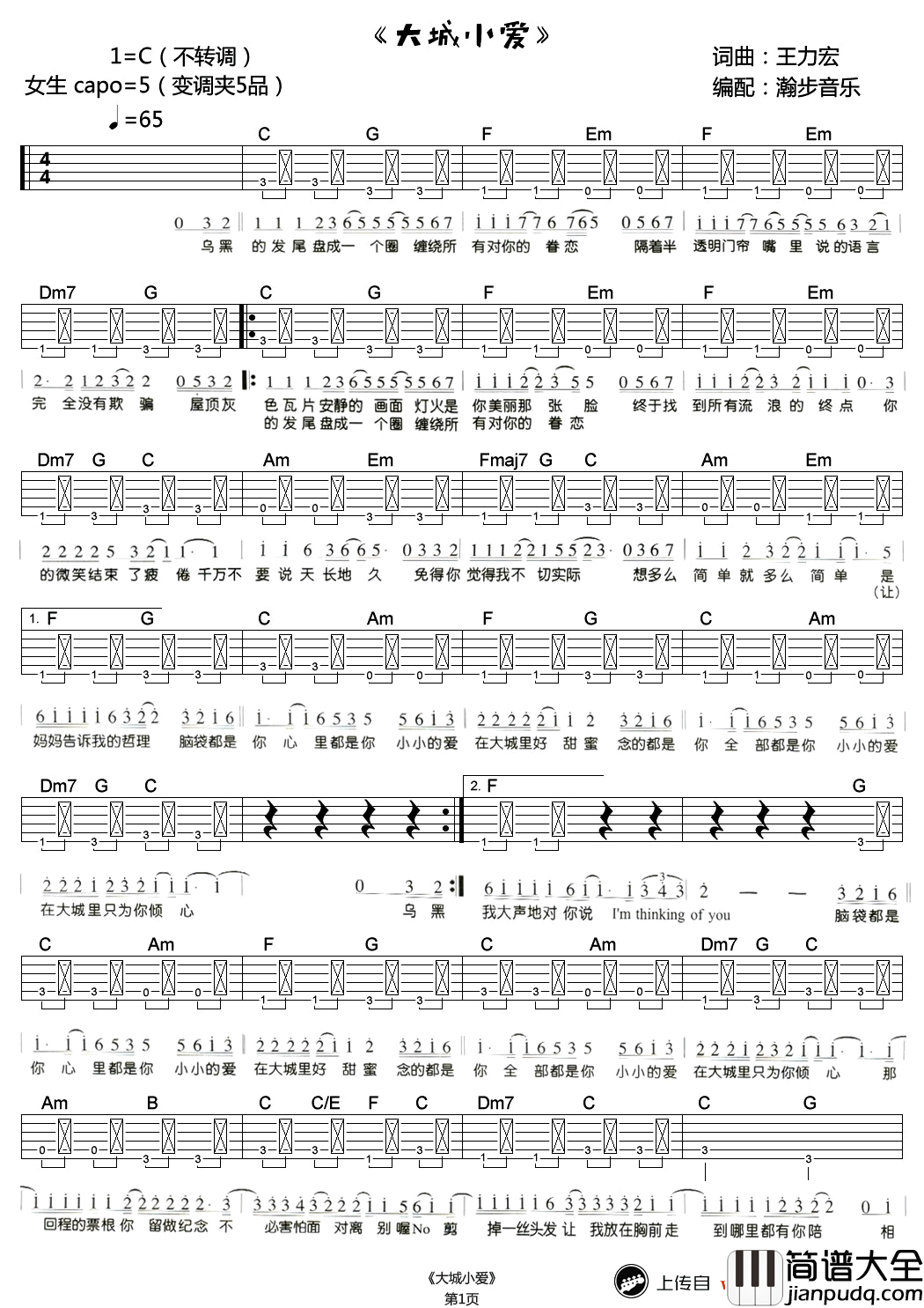 大城小爱吉他谱_C调简单版(不转调)_王力宏_弹唱高清谱
