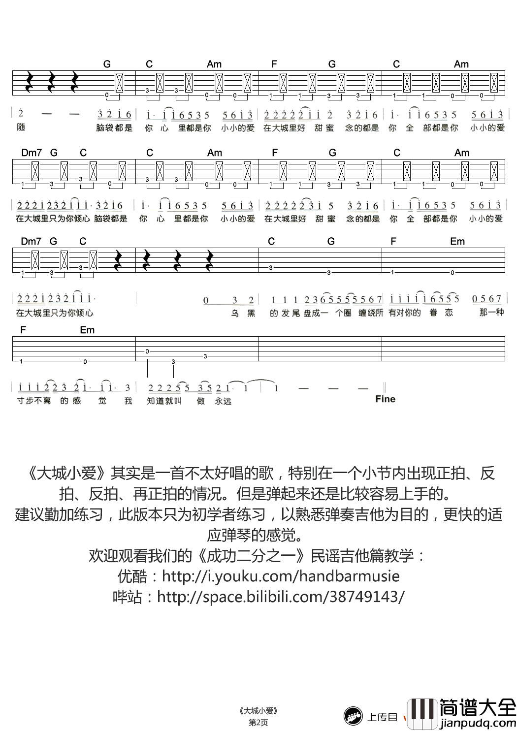大城小爱吉他谱_C调简单版(不转调)_王力宏_弹唱高清谱