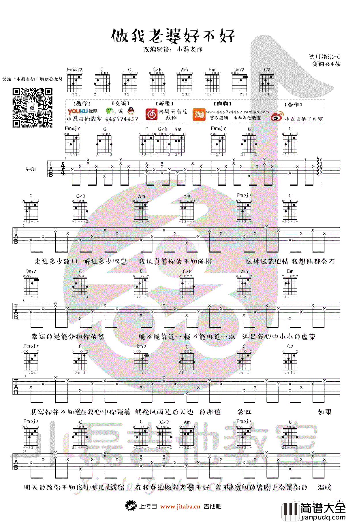做我老婆好不好吉他谱_徐誉滕_六线谱_弹唱视频演示