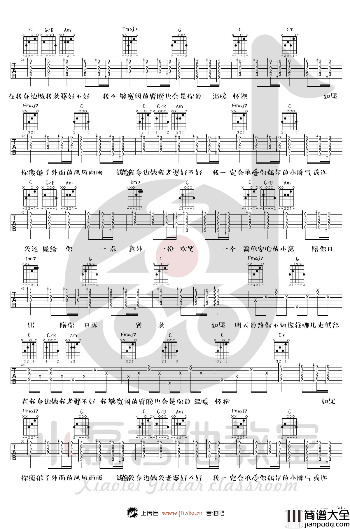 做我老婆好不好吉他谱_徐誉滕_六线谱_弹唱视频演示