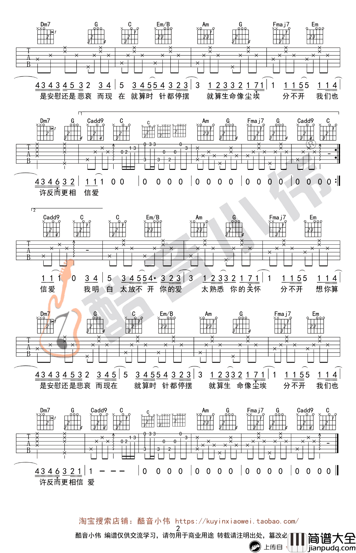 忽然之间吉他谱_C调简单版_莫文蔚_高清弹唱谱