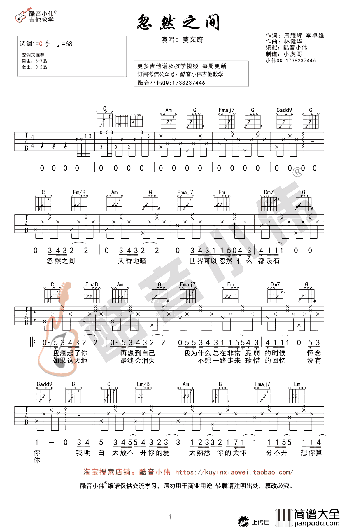 忽然之间吉他谱_C调简单版_莫文蔚_高清弹唱谱