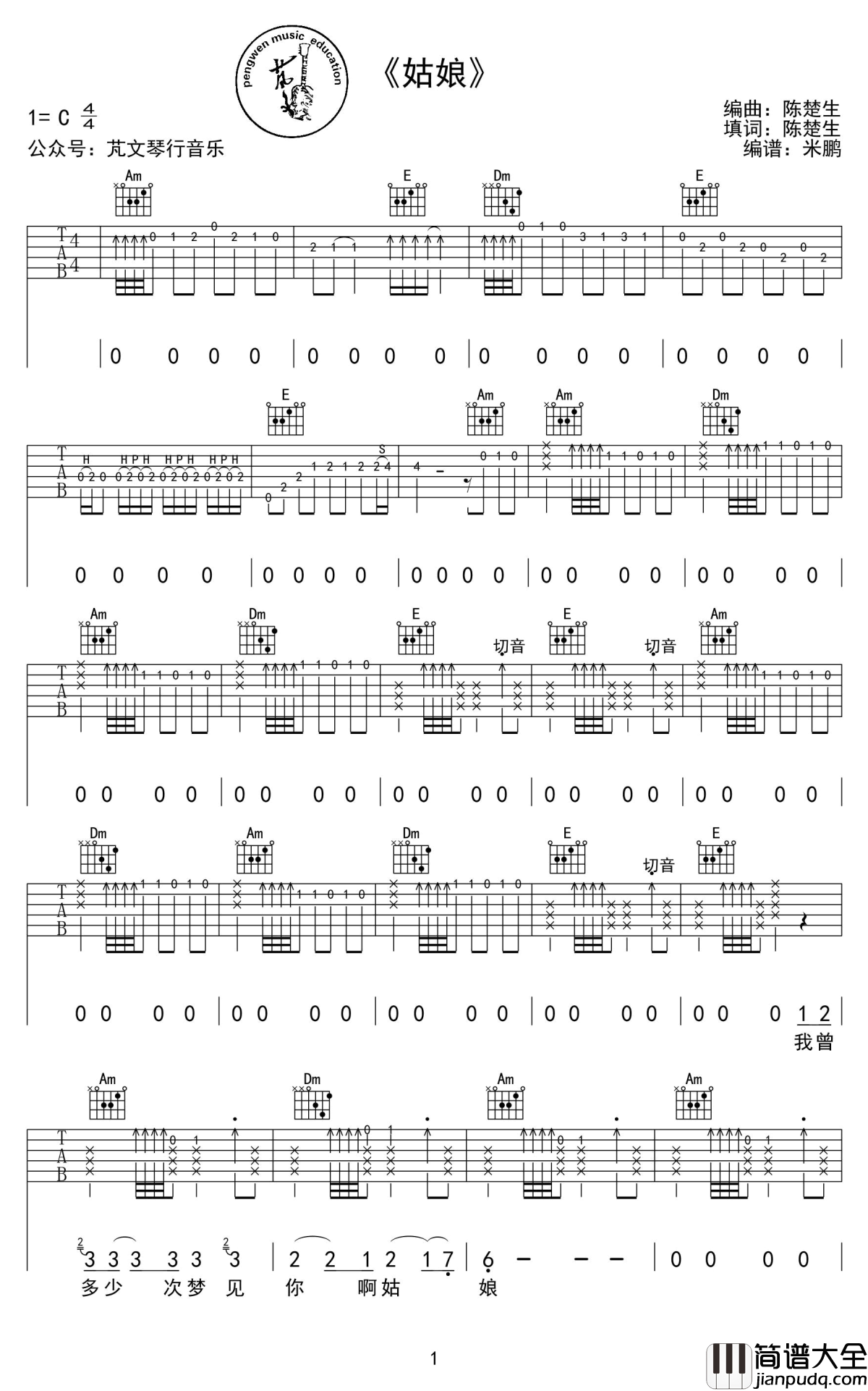 姑娘吉他谱_陈楚生_C调弹唱谱_进阶练习六线谱