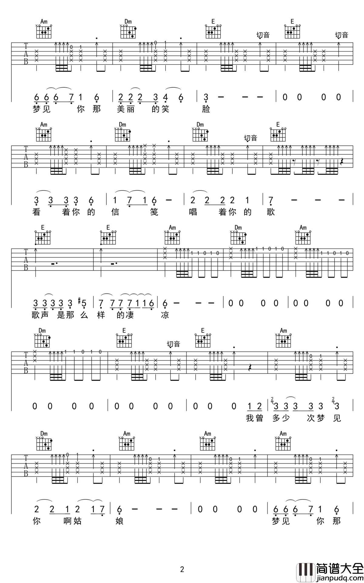 姑娘吉他谱_陈楚生_C调弹唱谱_进阶练习六线谱