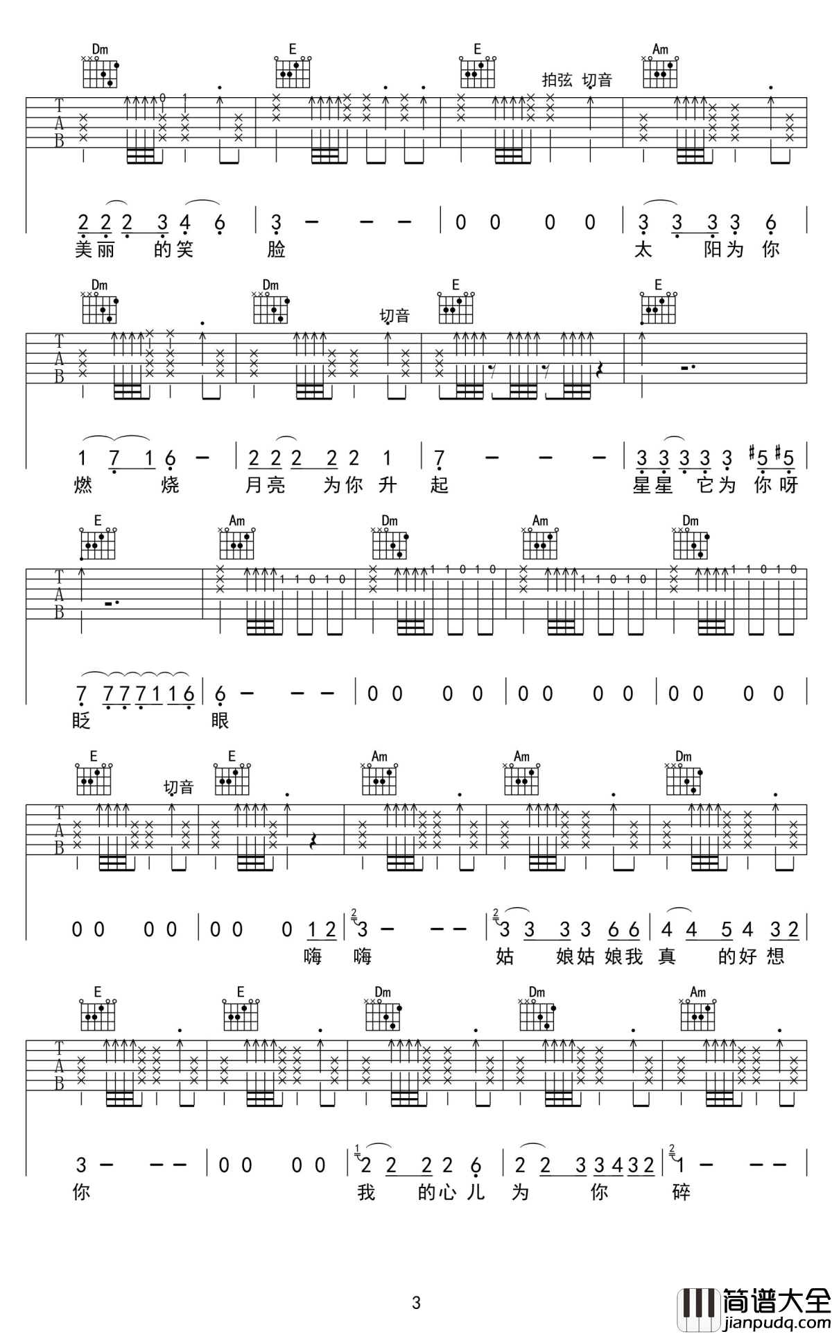 姑娘吉他谱_陈楚生_C调弹唱谱_进阶练习六线谱