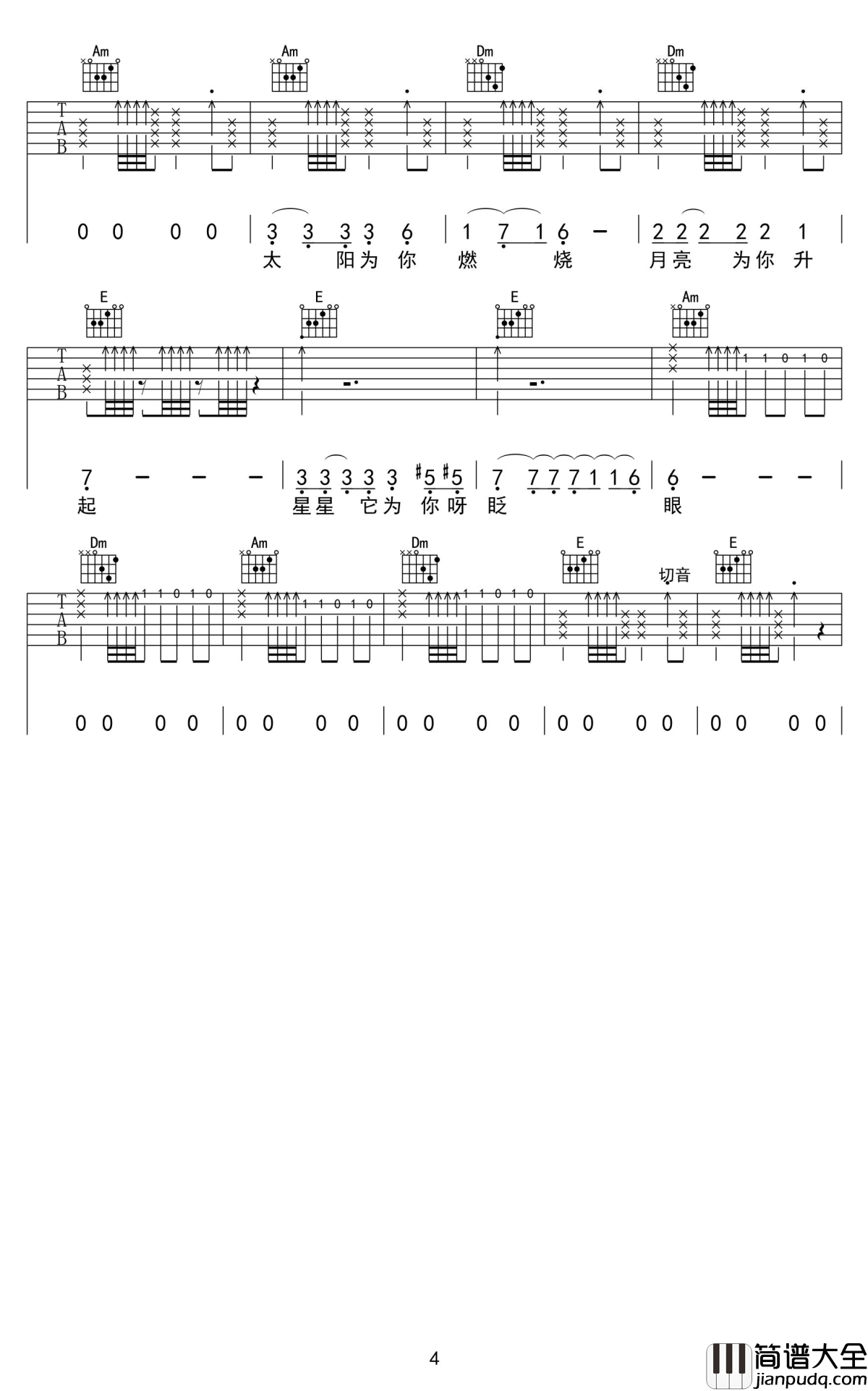 姑娘吉他谱_陈楚生_C调弹唱谱_进阶练习六线谱