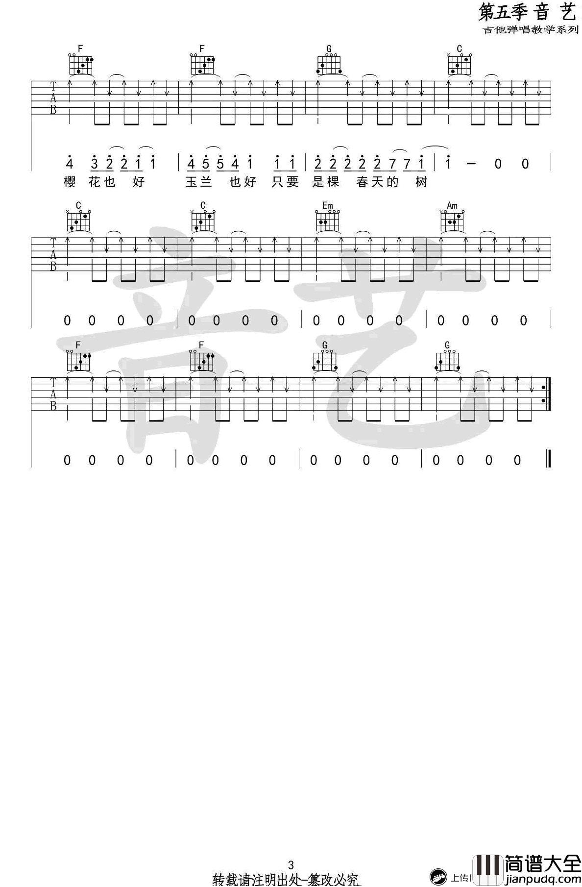 一棵会开花的树吉他谱_谢春花_C调弹唱谱_高清图片谱