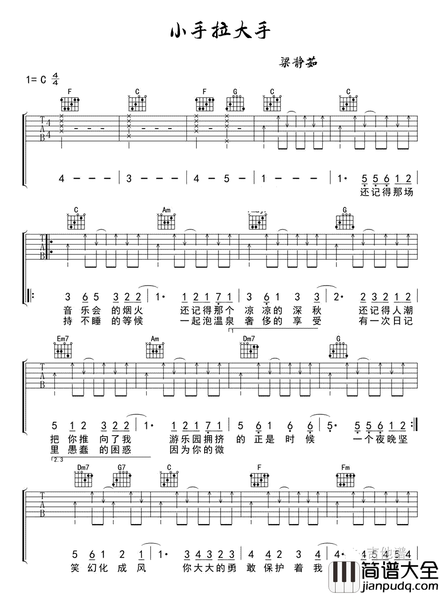 大手拉小手吉他谱_梁静茹_C调弹唱谱_六线谱