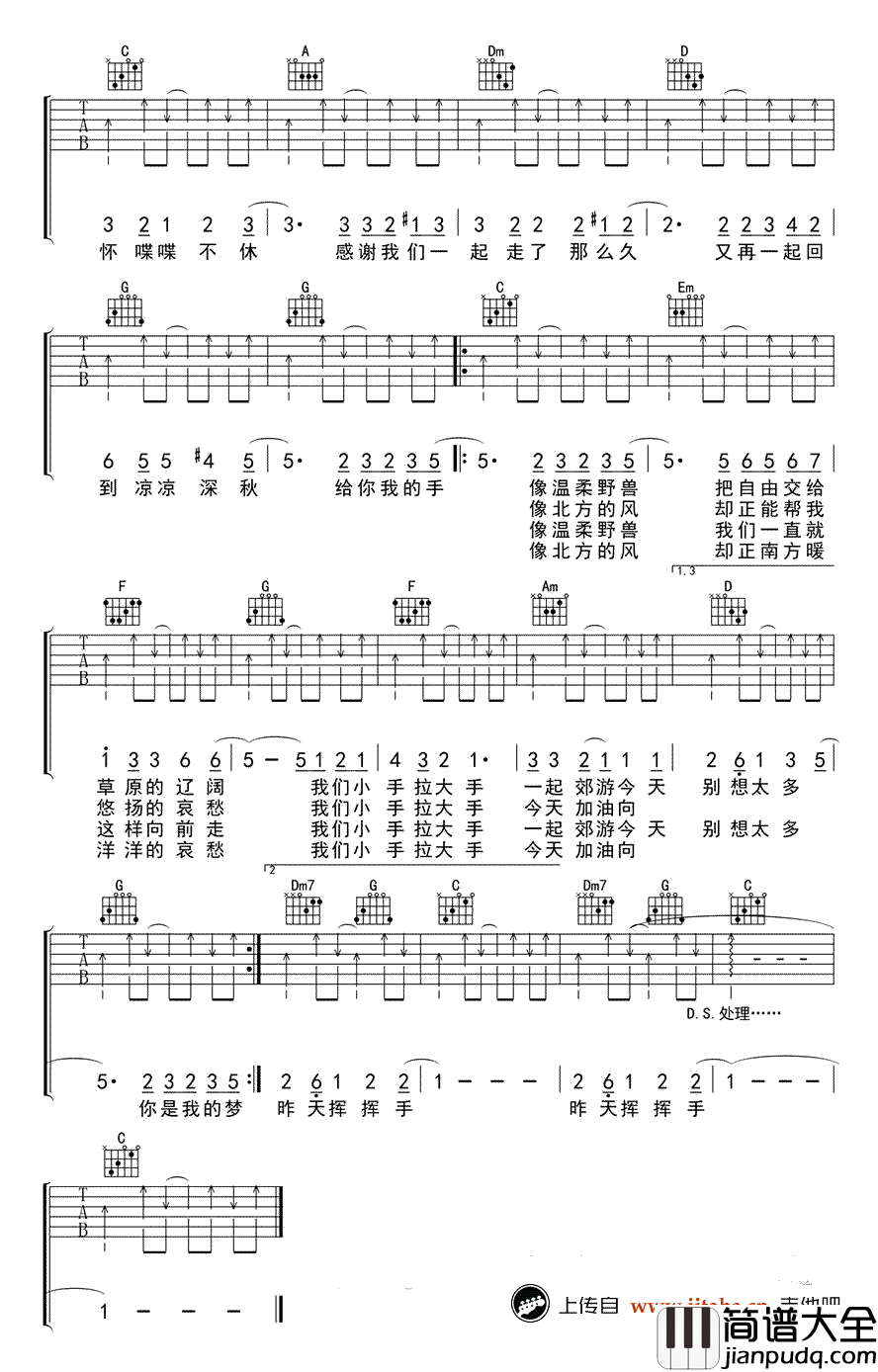 大手拉小手吉他谱_梁静茹_C调弹唱谱_六线谱